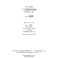 Yua_Photobook_399DAYS_Trilogy_Vol.2_99-6a7M5ULN.png